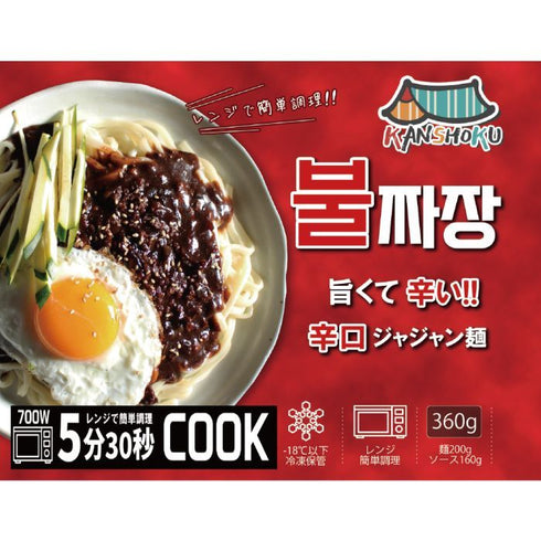 KANSHOKU ジャジャン麺辛口 冷凍 360g